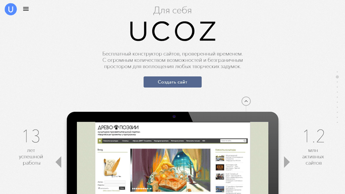 Конструктор блогов uCoz.ru