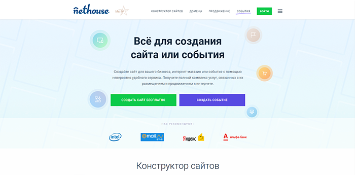 Нетхаус создание сайта скачать бесплатно программу создания сайта русском