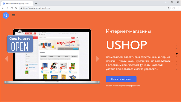 Конструктор интернет-магазинов uCoz.ru