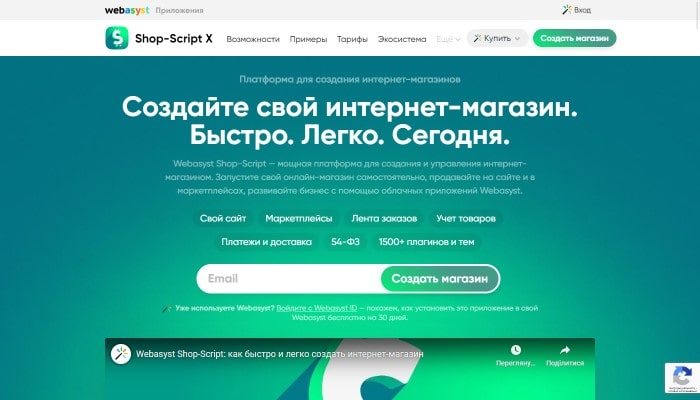Shop-Script – все для разработки мультиплатформенного интернет-магазина в одном месте