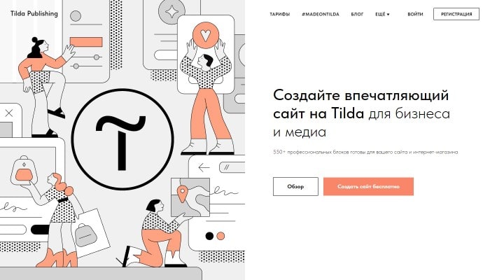Tilda – разрабатывайте красивый, профессиональный интернет-магазин